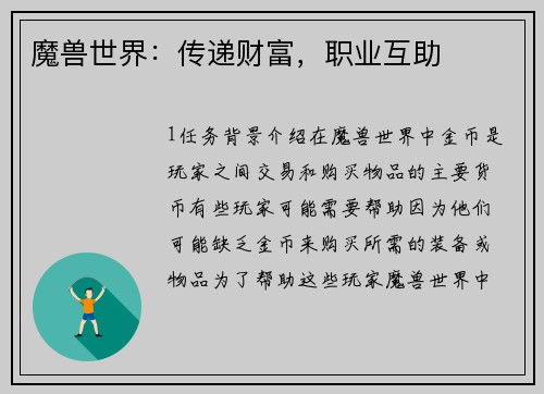 魔兽世界：传递财富，职业互助