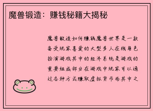 魔兽锻造：赚钱秘籍大揭秘