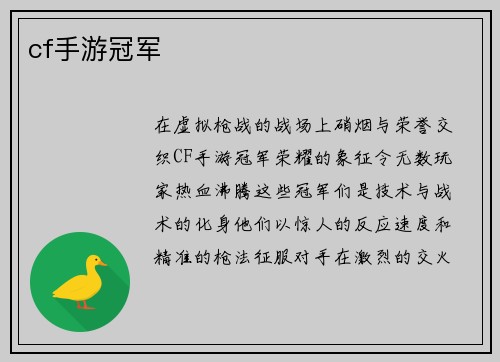 cf手游冠军