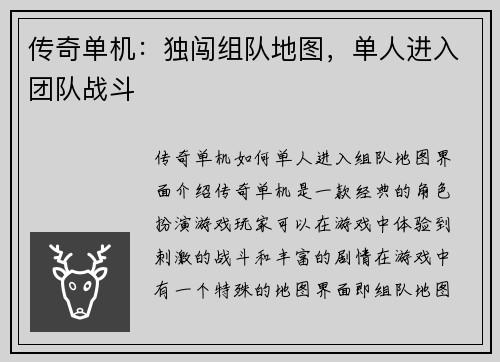 传奇单机：独闯组队地图，单人进入团队战斗