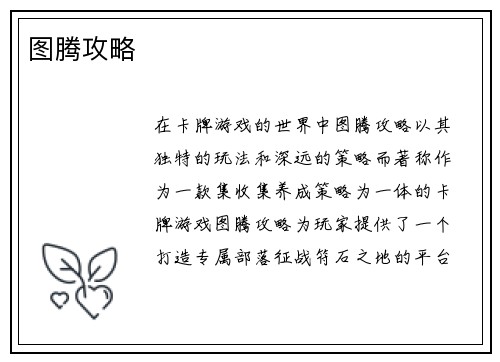 图腾攻略