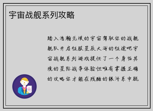 宇宙战舰系列攻略