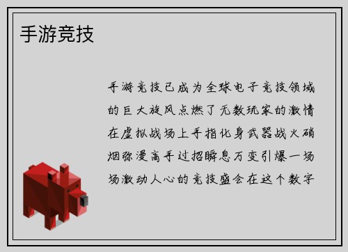 手游竞技